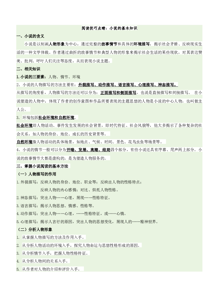 第四单元&ldquo;虚构小说&rdquo;（主题阅读）-2023-2024学年六年级语文上册阅读理解（统编版）.docx 第2页