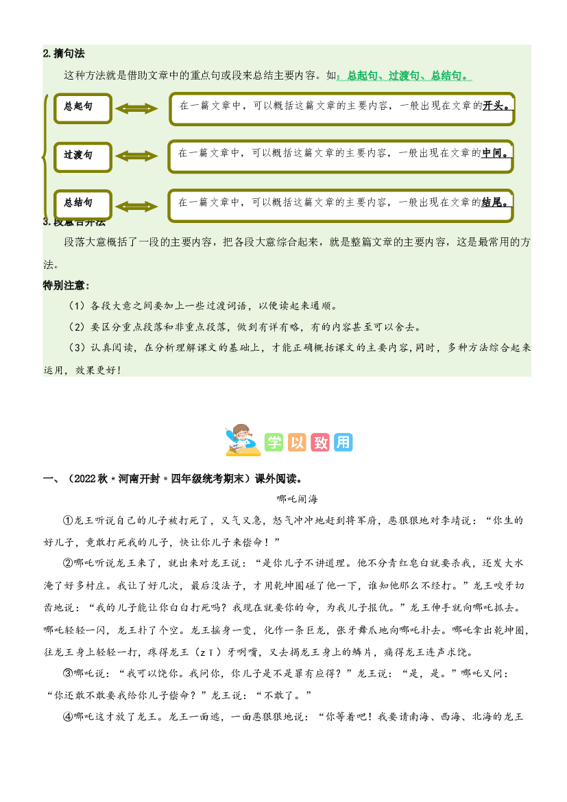 第四单元&ldquo;神话故事&rdquo;（主题阅读）-2023-2024学年四年级语文上册阅读理解（统编版）.docx 第2页