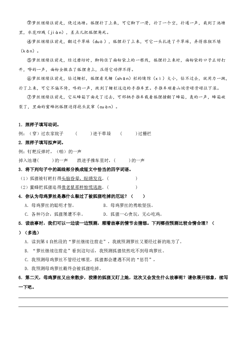 第四单元&ldquo;猜测推想&rdquo;（主题阅读）-2023-2024学年三年级语文上册阅读理解（统编版）.docx 第2页