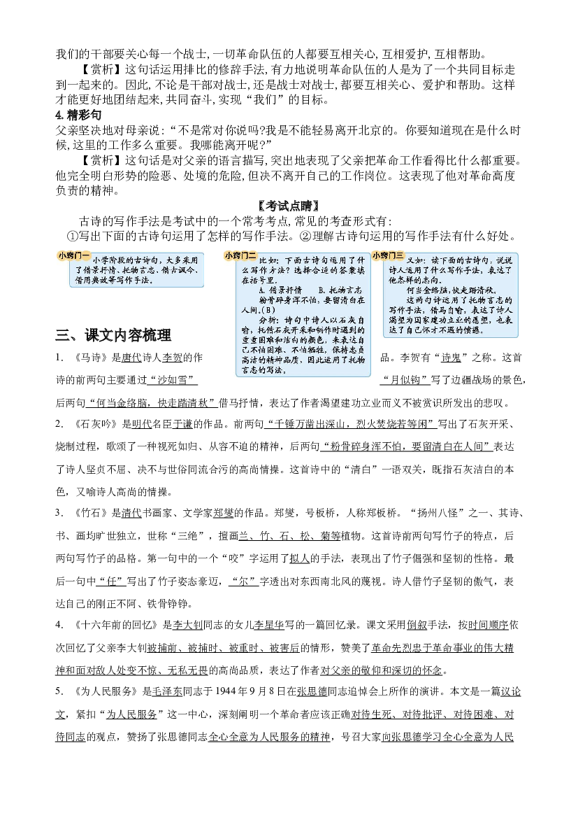 第四单元（知识梳理+基础过关）-2022-2023学年六年级语文下册（部编版）.docx 第2页