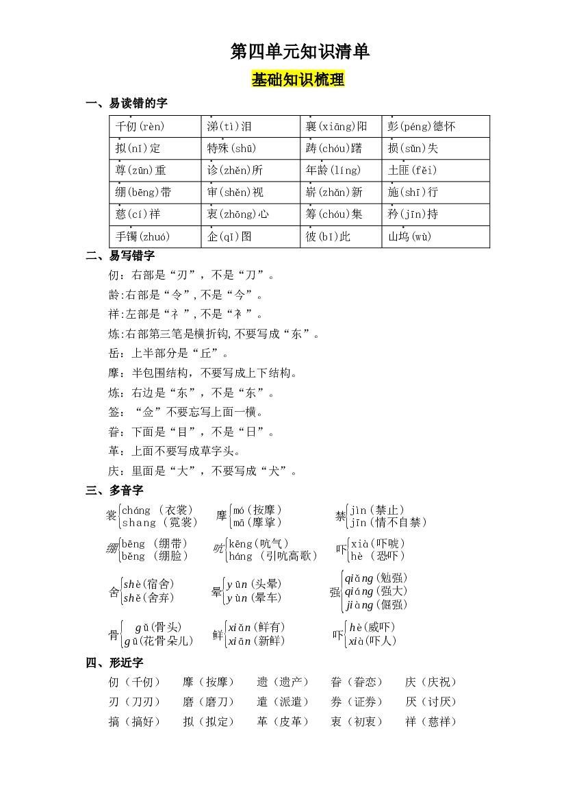 第四单元五年级语文下册 部编版.docx 第1页