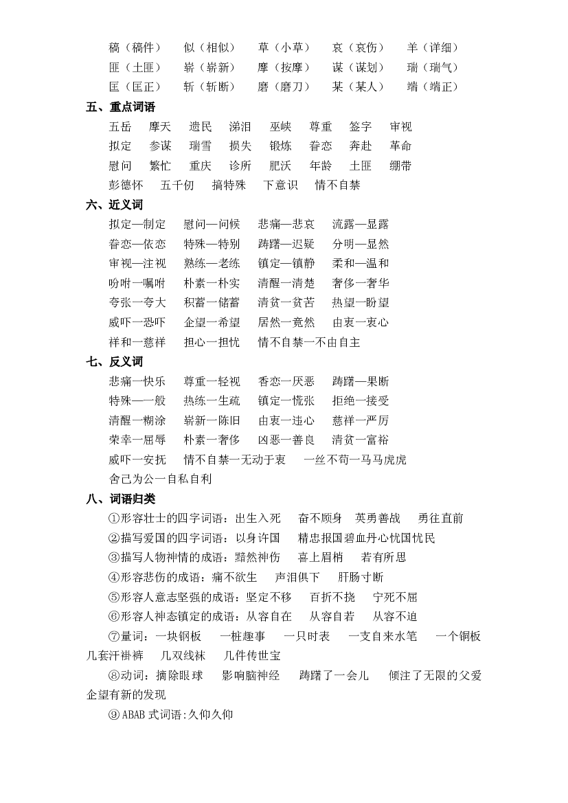 第四单元五年级语文下册 部编版.docx 第2页