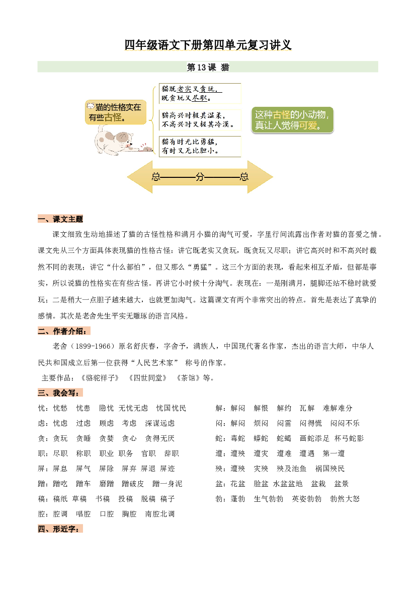 第四单元四年级语文下册 部编版.docx 第1页