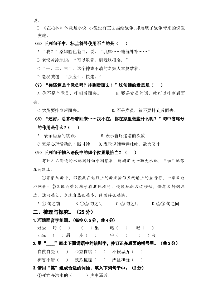第四单元（提升卷）－2023－2024学年六年级上册单元培优进阶练（统编版）.docx 第2页