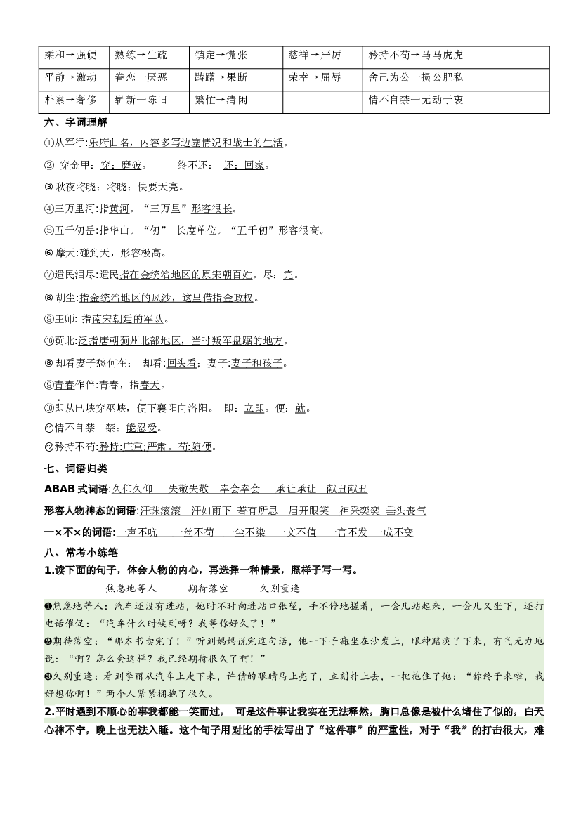 第四单元（讲义+检测）-2022-2023学年五年级语文下册单元复习讲义（部编版）.docx 第2页