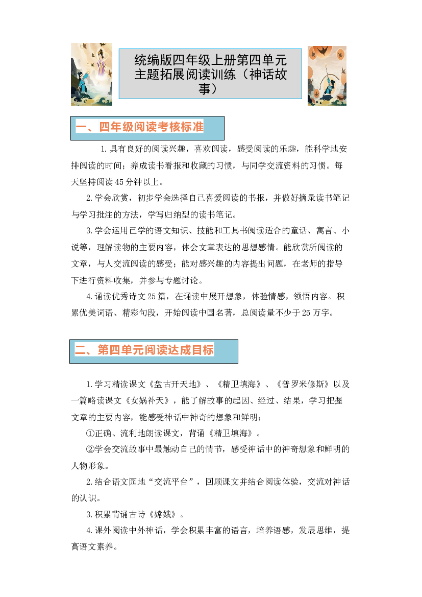 第四单元（单元主题 同步阅读 拓展训练）-2023-2024学年语文四年级上册 （统编版）.docx 第1页