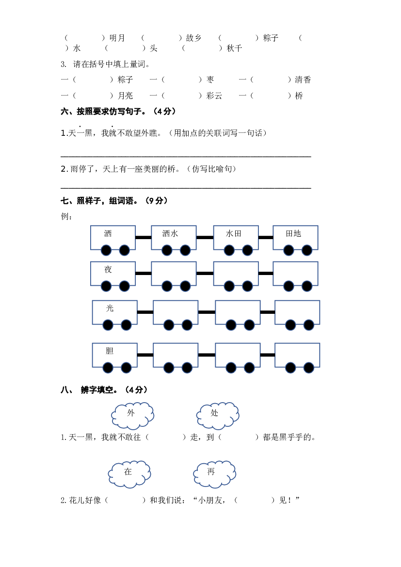 第四单元（B卷&middot;能力篇）-2022-2023学年一年级语文下册单元分层训练AB卷（部编版）.docx 第2页