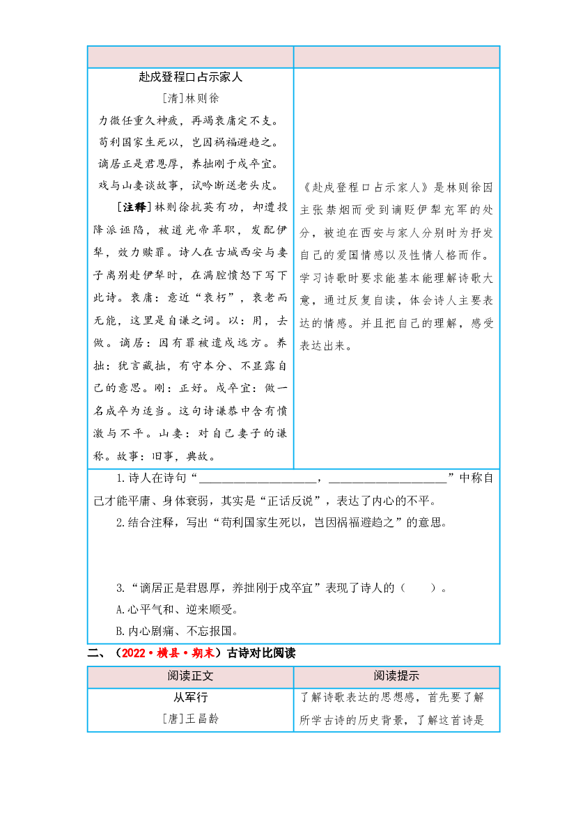 第四单元 责任（课外阅读）-2022-2023学年五年级语文下册单元核心素养阅读（部编版）.docx 第2页