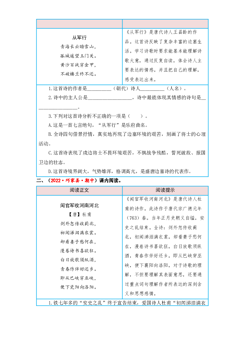 第四单元 责任（课内阅读）-2022-2023学年五年级语文下册单元核心素养阅读（部编版）.docx 第2页