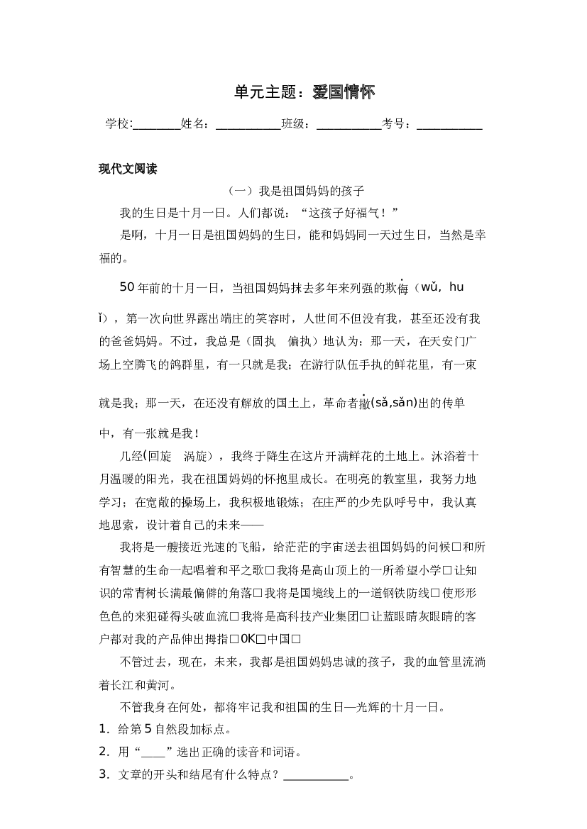 第四单元 单元主题 同步阅读 拓展训练-2023-2024学年语文五年级上册 （统编版）.docx 第2页