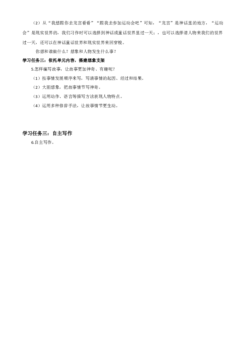 第四单元 《习作：我和______过一天》四年级语文上册同步练习（ 统编版）.docx 第2页