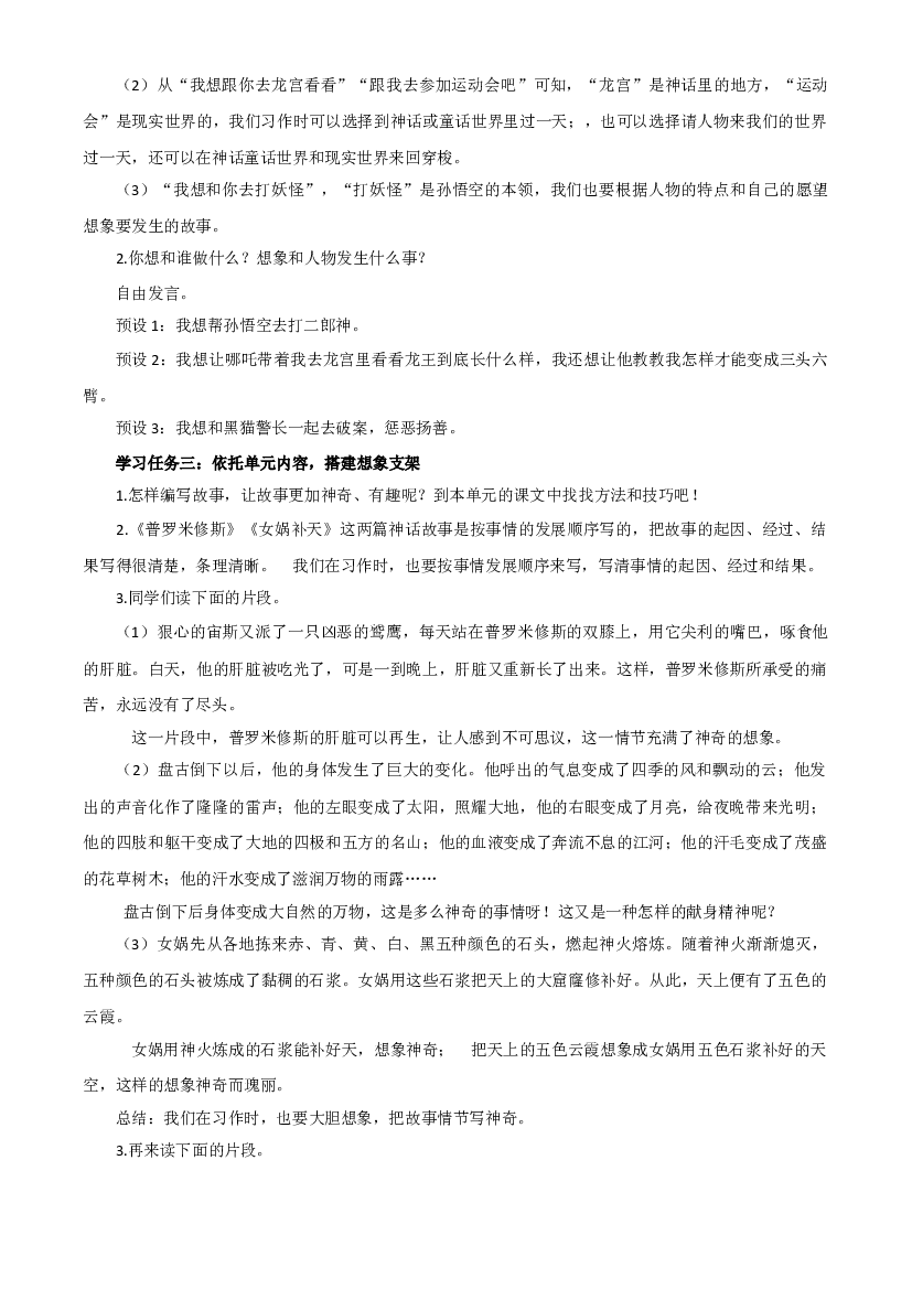 第四单元 《习作：我和______过一天》四年级语文上册同步练习（ 统编版）.docx 第2页