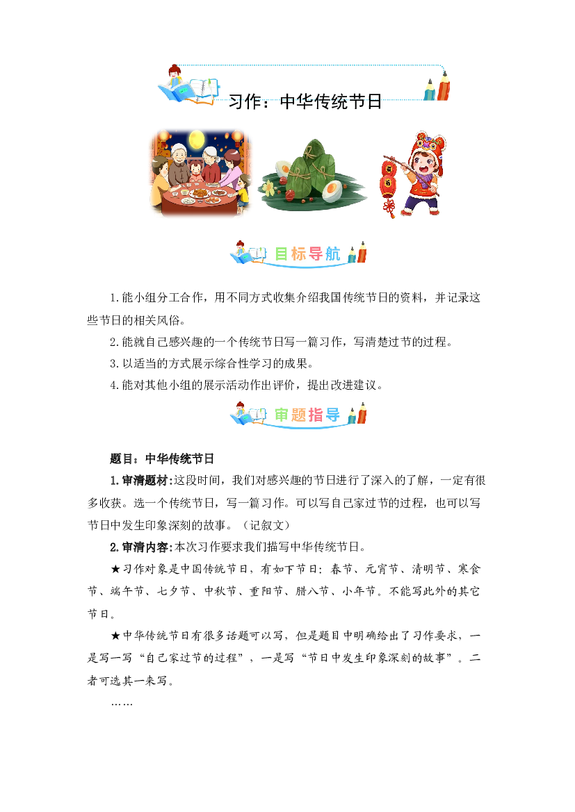 第三单元作文：中华传统节日-写作指导+范文赏析+病文升格（教案）-2022-2023学年三年级语文下册单元作文素材积累（部编版）.docx 第1页