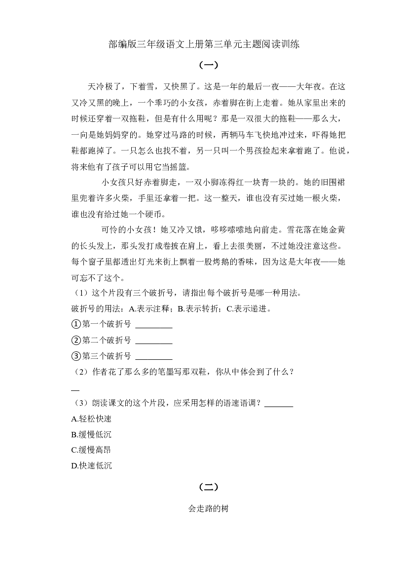 第三单元主题阅读训练（试题）部编版语文三年级上册.docx 第1页