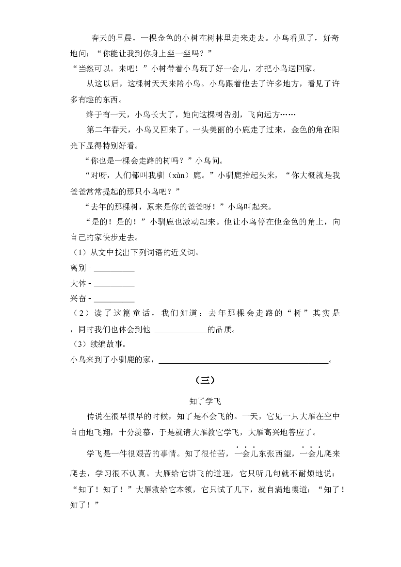 第三单元主题阅读训练（试题）部编版语文三年级上册.docx 第2页