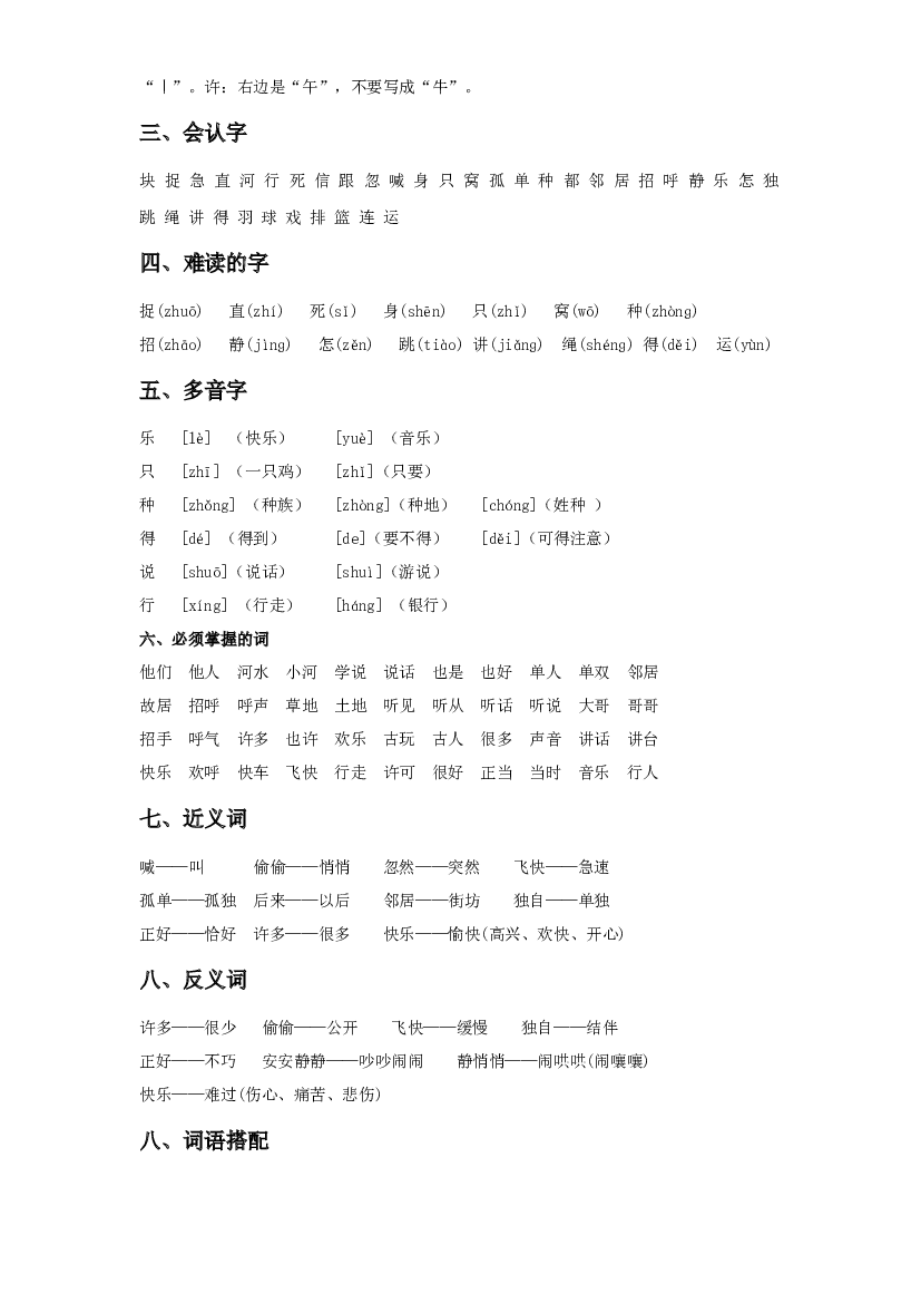 第三单元知识点总结+单元试卷 一年级语文下册 部编版.docx 第2页
