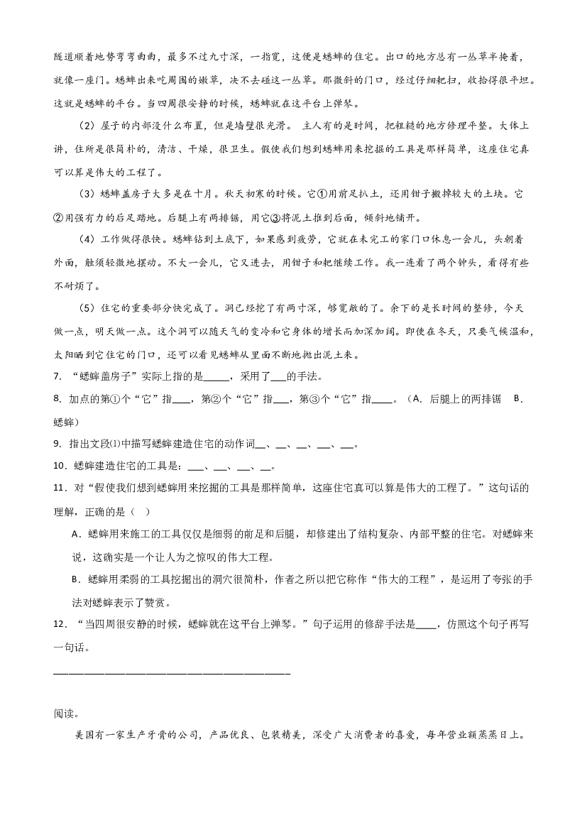 第三单元阅读理解精选题（含答案）-2023-2024学年语文四年级上册（统编版）.docx 第2页