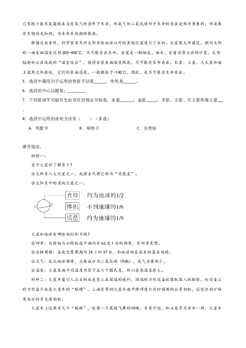 第三单元阅读理解精选题（含答案）-2023-2024学年语文六年级上册（统编版）.docx 第2页