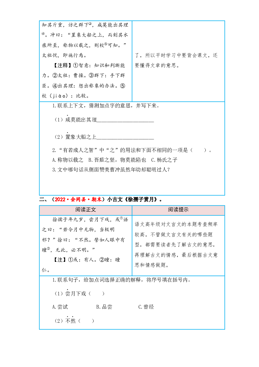 第八单元风趣与幽默（课外阅读）-2022-2023学年五年级语文下册单元核心素养阅读（部编版）.docx 第2页