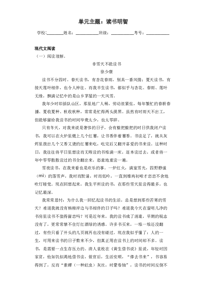第八单元单元主题 同步阅读拓展训练卷-2023-2024学年语文五年级上册 （统编版）.docx 第2页