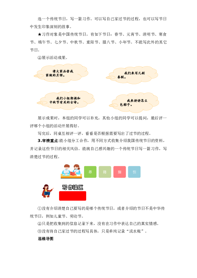第三单元习作：中华传统节日-2023-2024学年三年级语文下册单元写话能力提升（统编版） .docx 第2页
