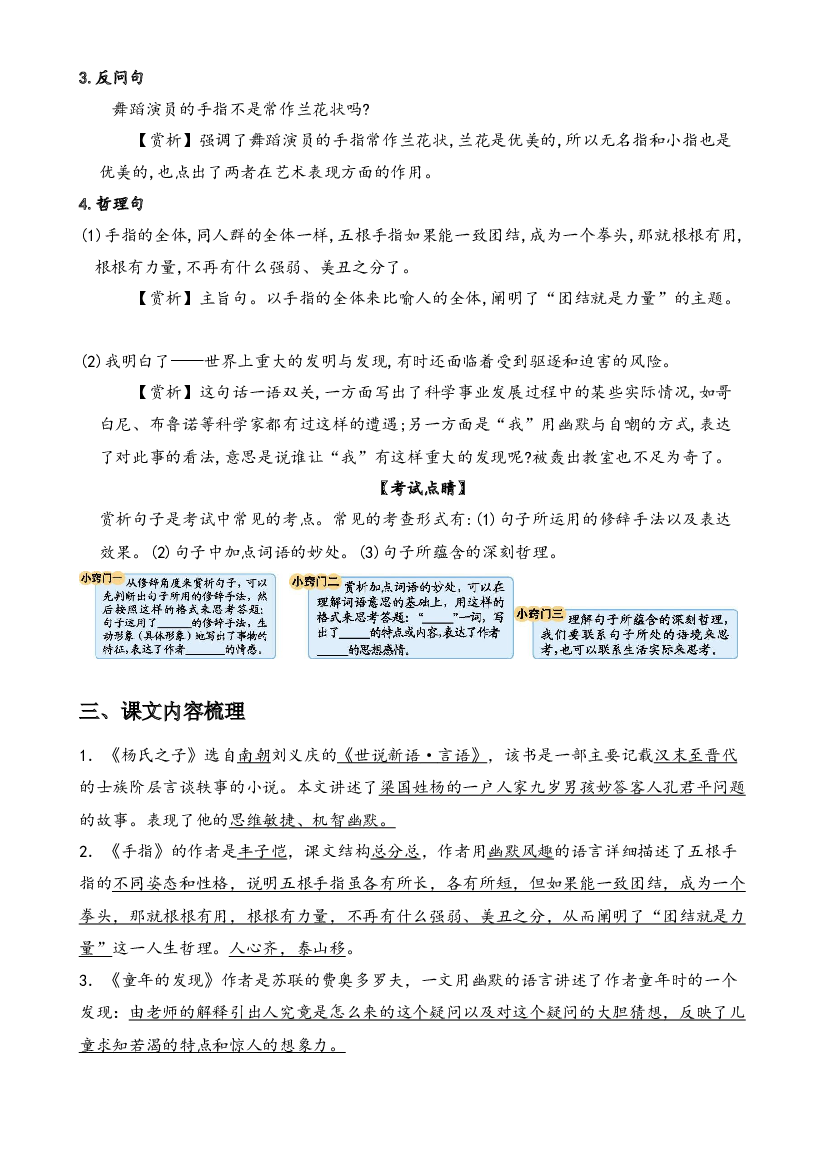 第八单元（知识梳理+基础过关）-2022-2023学年五年级语文下册（部编版）.docx 第2页