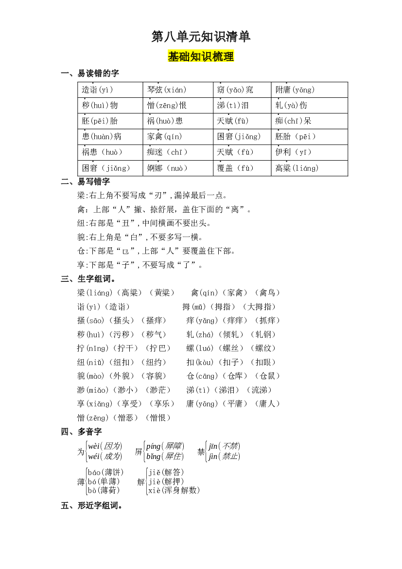 第八单元五年级语文下册 部编版.docx 第1页