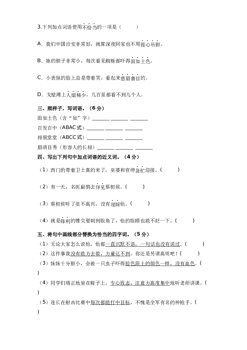 第八单元（提升卷）-2023-2024学年四年级语文上册单元培优进阶练（统编版）.docx 第2页