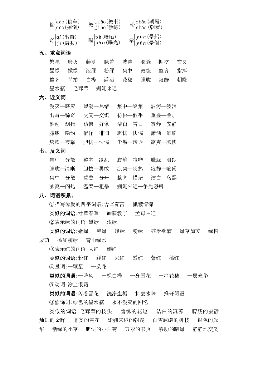 第三单元基础复习（知识梳理+检测）-2022-2023学年四年级语文下册 部编版.docx 第2页