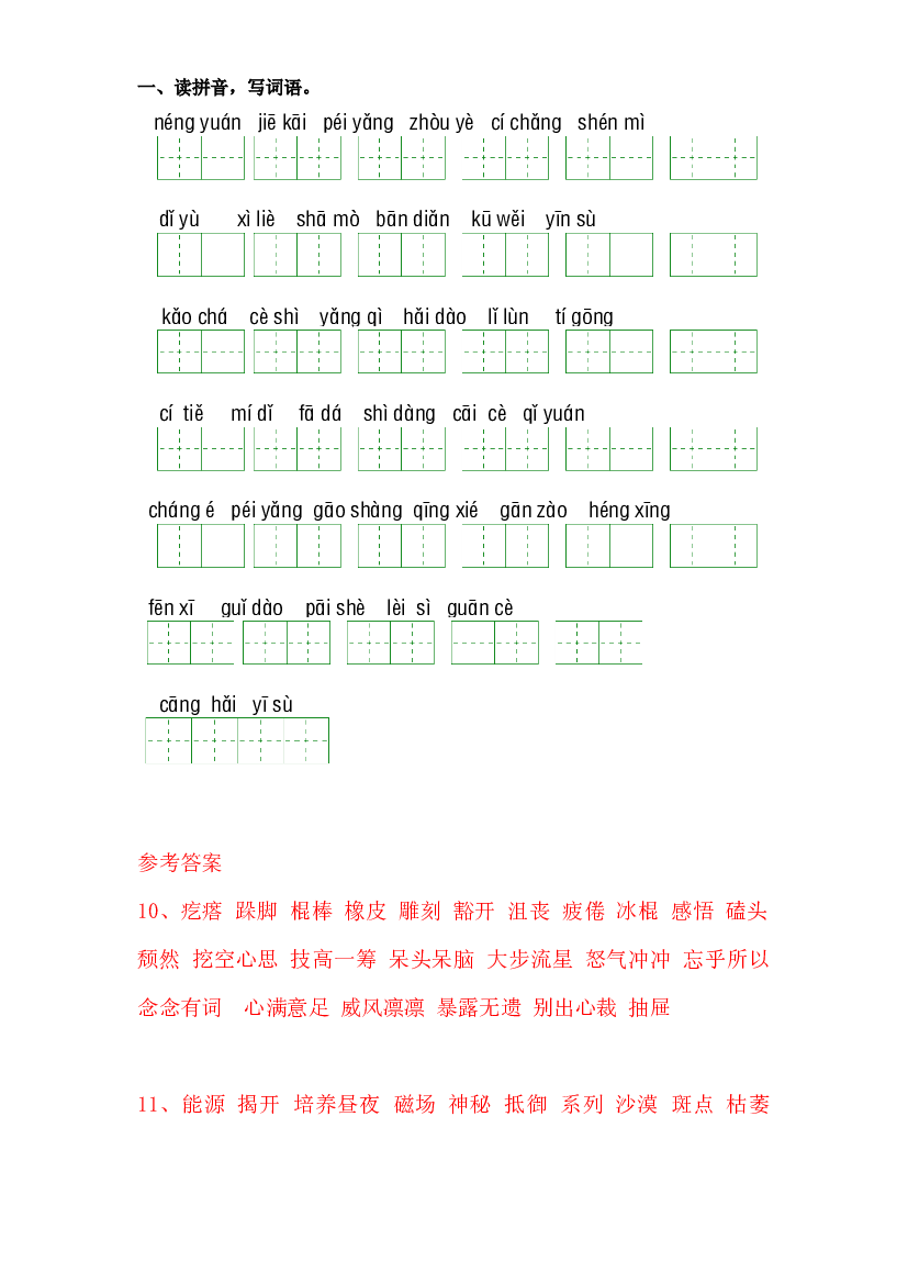 第三单元-2023-2024学年六年级语文上册课文生字复习和古诗词默写（统编版）.docx 第2页