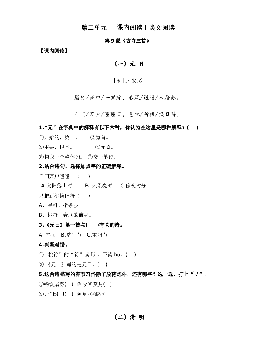 第三单元-2022-2023学年三年级语文下册课内外阅读理解（部编版）.docx 第1页