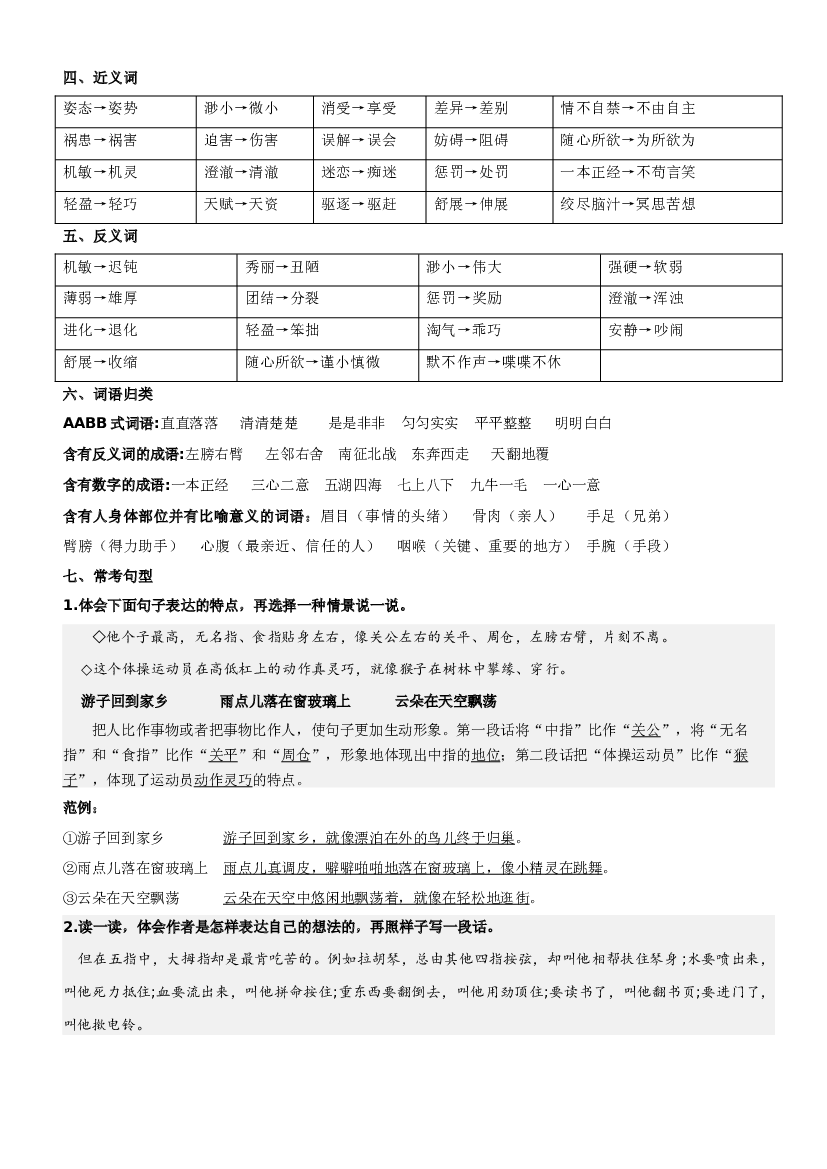 第八单元（讲义+检测）-2022-2023学年五年级语文下册单元复习讲义（部编版）.docx 第2页