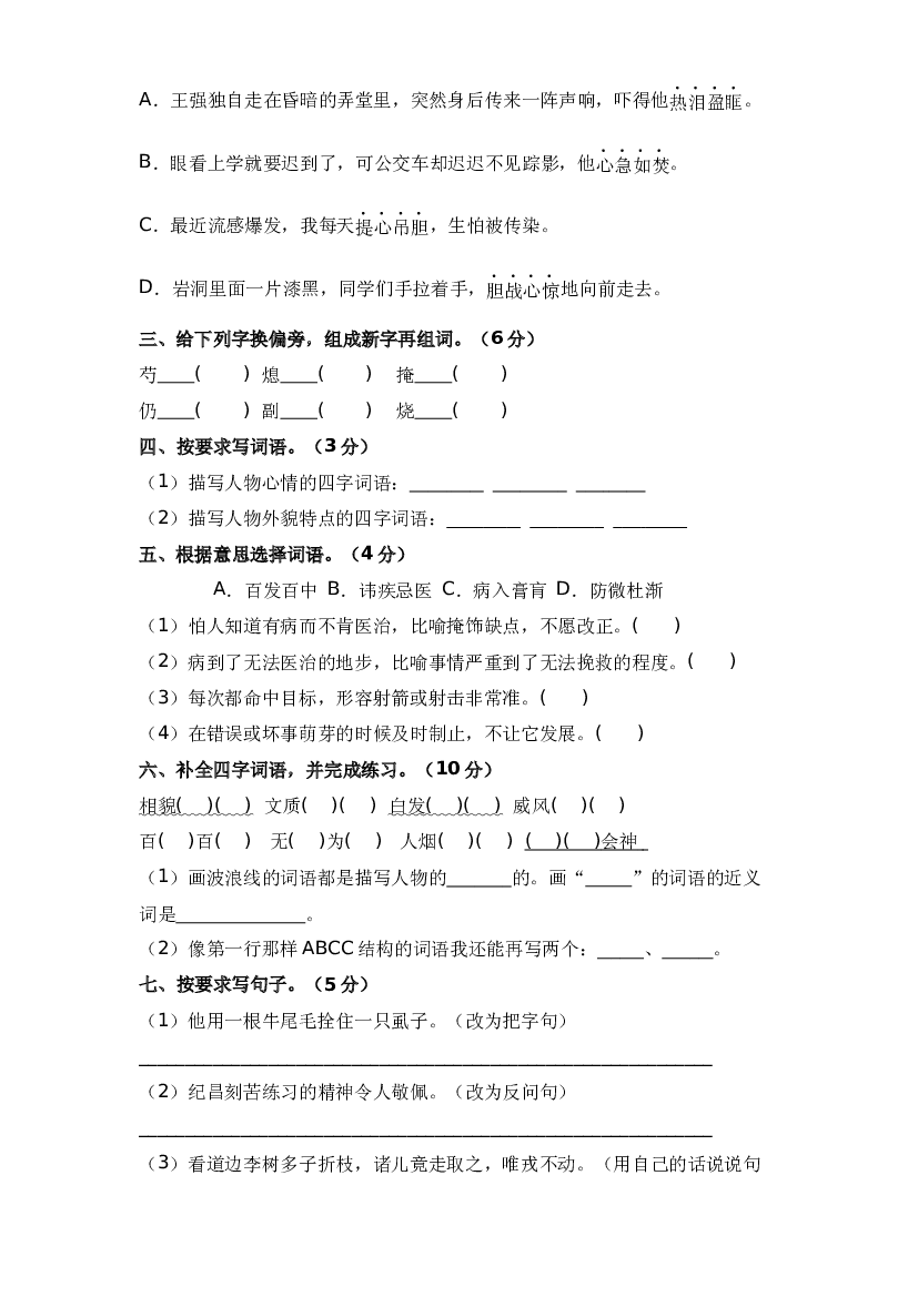 第八单元（基础卷）-2023-2024学年四年级语文上册单元培优进阶练（统编版）.docx 第2页