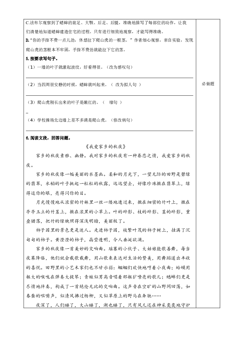 第三单元《语文园地）四年级语文上册同步练习（ 统编版）.docx 第2页