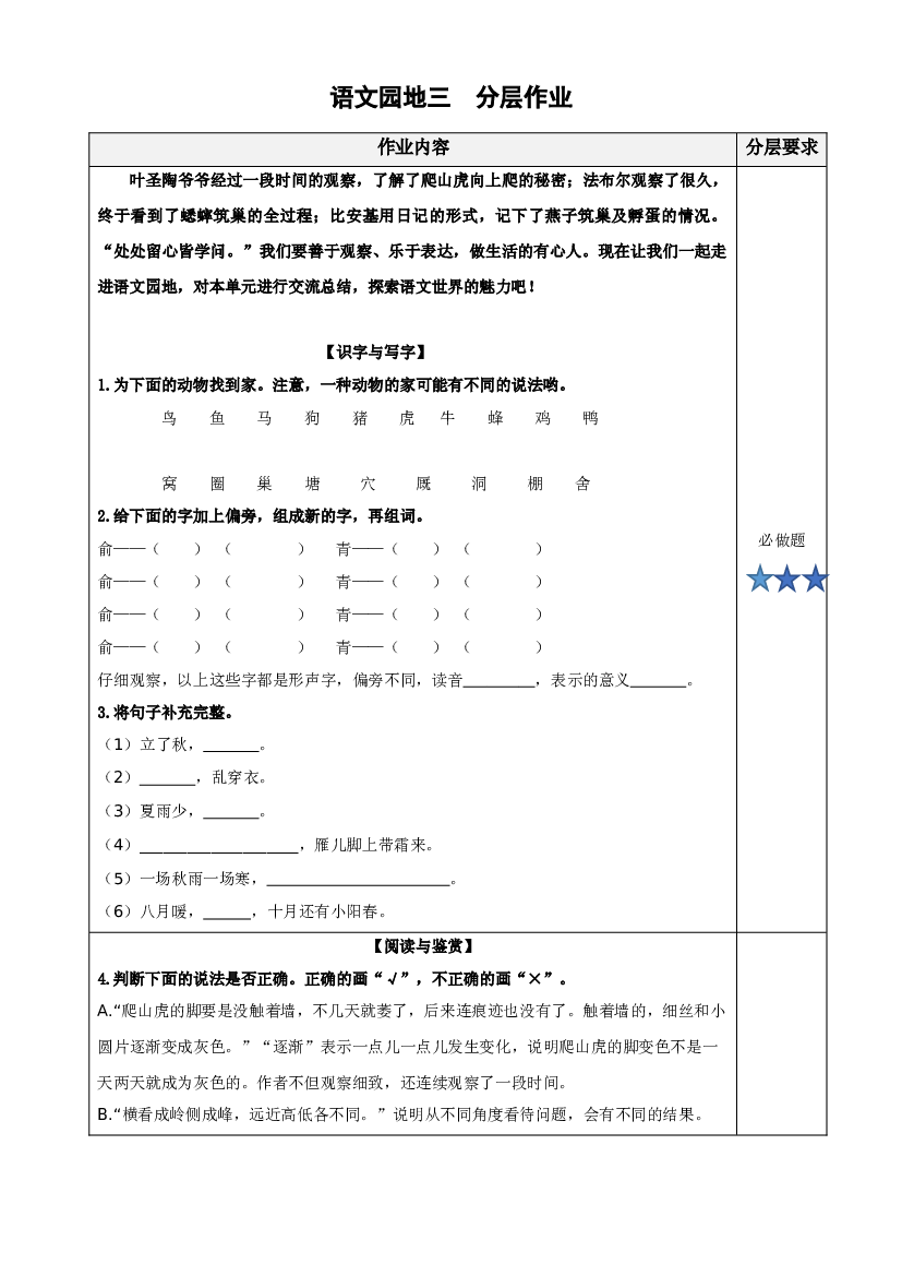 第三单元《语文园地）四年级语文上册同步练习（ 统编版）.docx 第1页