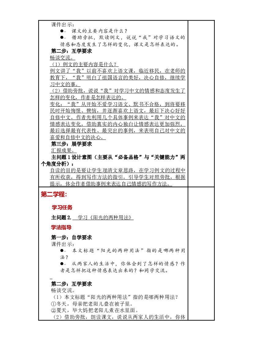 第三单元《习作例文》大单元教案-2022-2023学年六年级语文下册（部编版）.docx 第2页