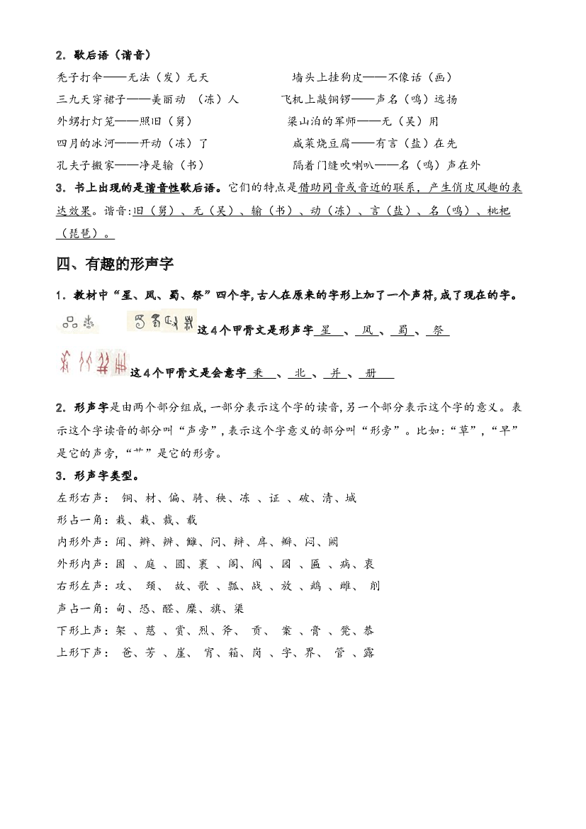 第三单元（知识梳理+基础过关）-2022-2023学年五年级语文下册（部编版）.docx 第2页