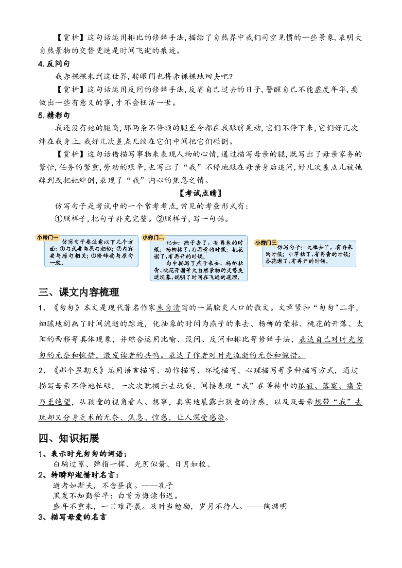 第三单元（知识梳理+基础过关）-2022-2023学年六年级语文下册（部编版）.docx 第2页