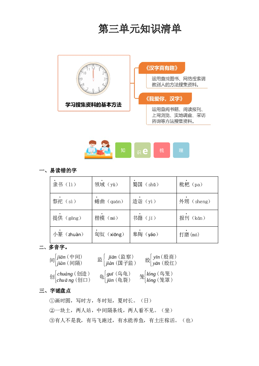 第三单元五年级语文下册同步练习（统编版）.docx 第1页