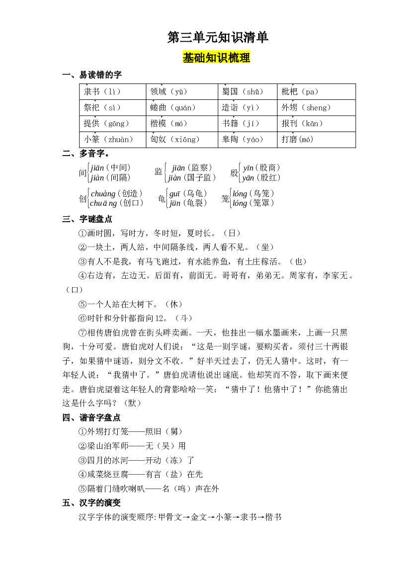 第三单元五年级语文下册 部编版.docx 第1页