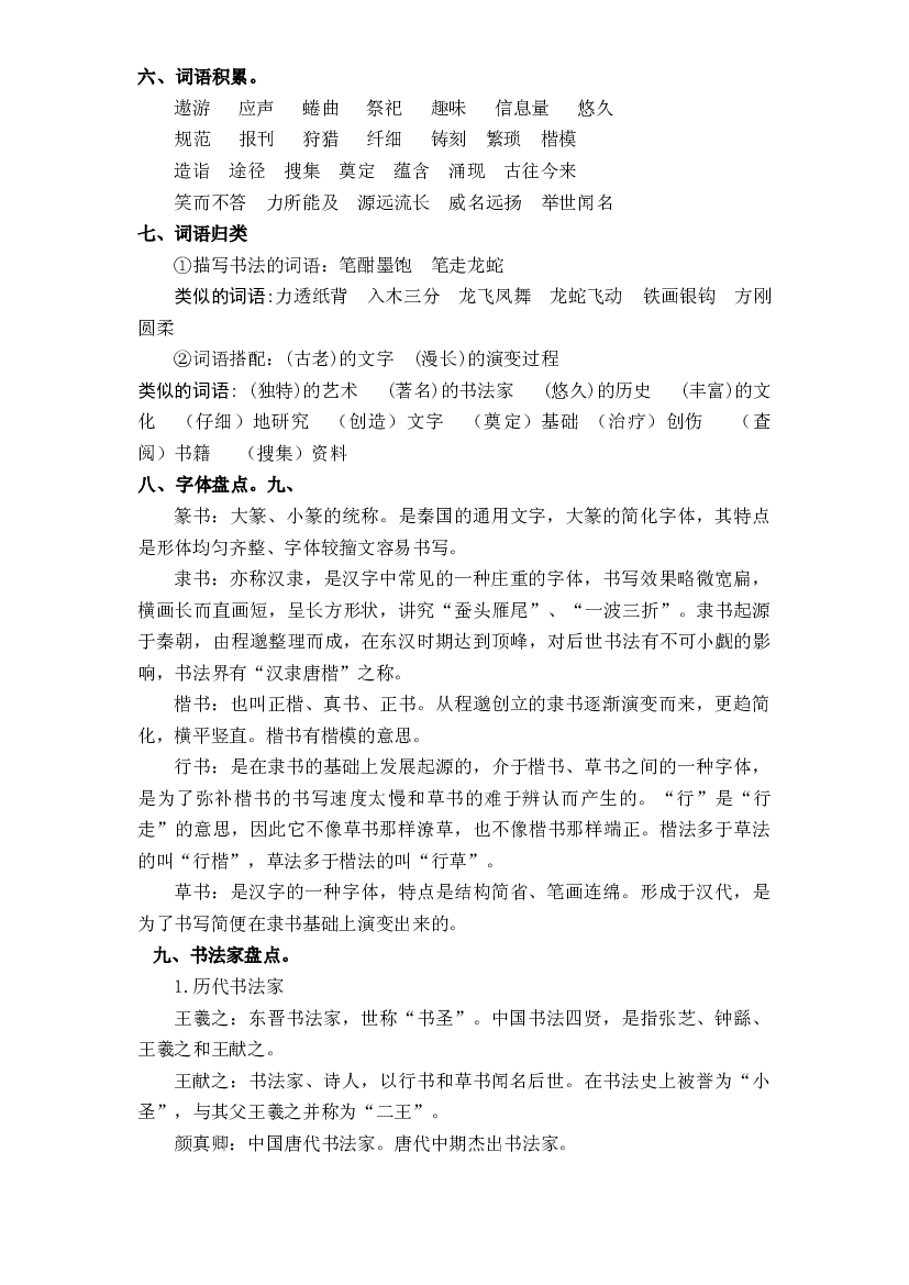 第三单元五年级语文下册 部编版.docx 第2页