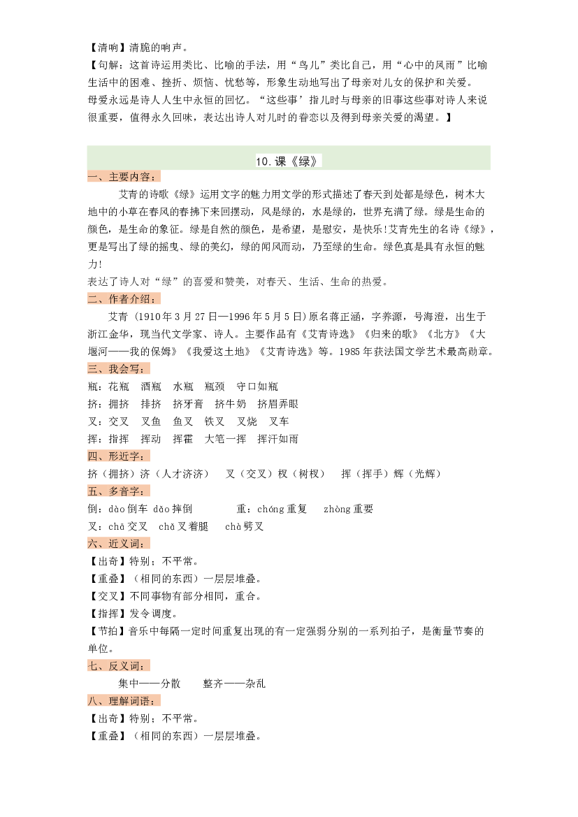 第三单元四年级语文下册 部编版.docx 第2页