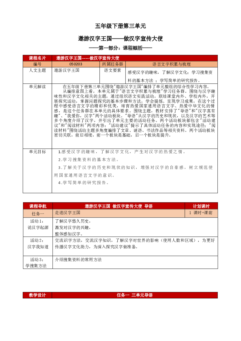 第三单元（教学设计+单元学历案+课程学历案）-2022-2023学年五年级语文下册.docx 第1页