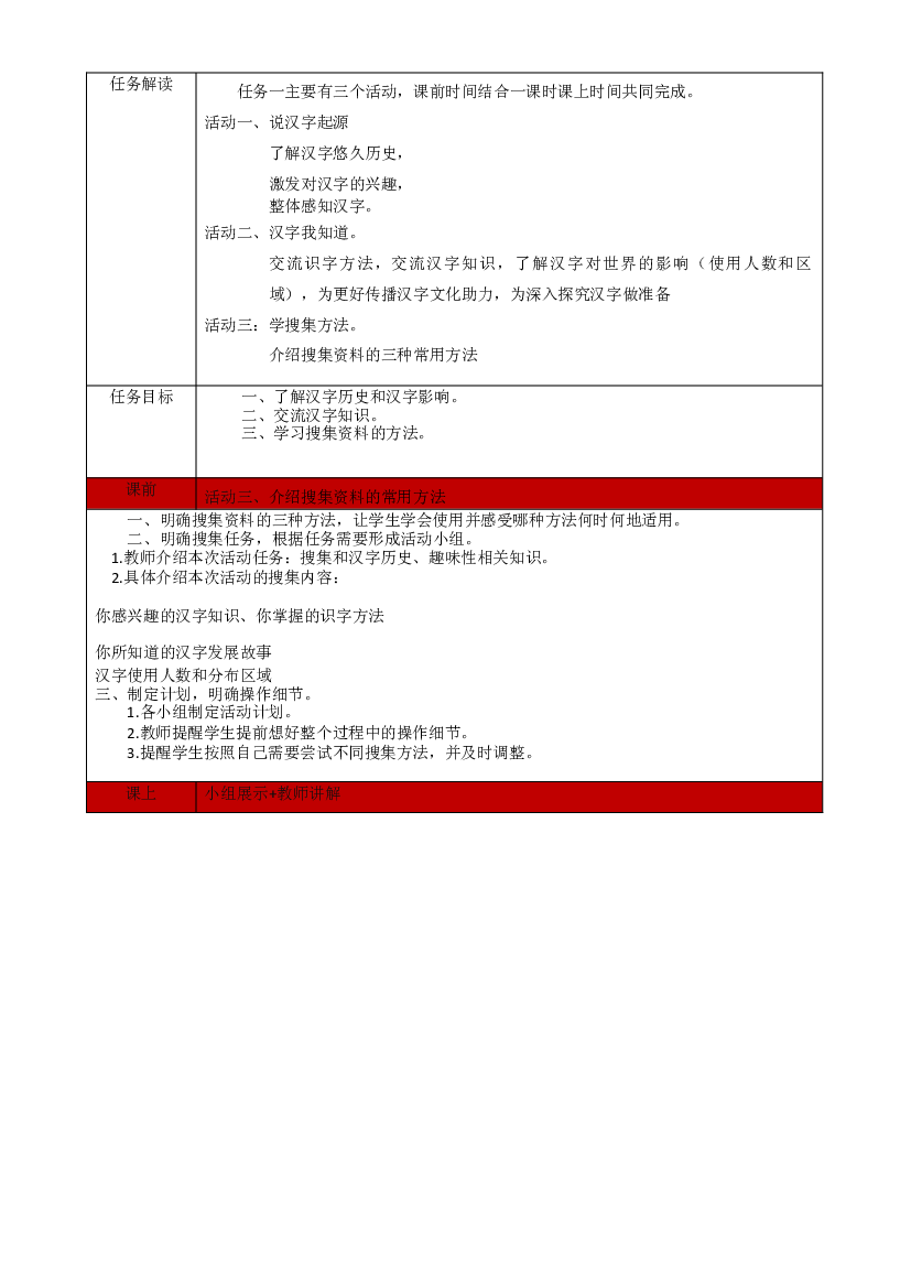 第三单元（教学设计+单元学历案+课程学历案）-2022-2023学年五年级语文下册.docx 第2页