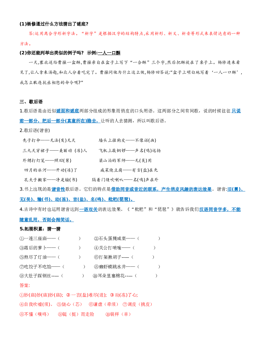 第三单元（讲义+检测）-2022-2023学年五年级语文下册单元复习讲义（部编版）.docx 第2页