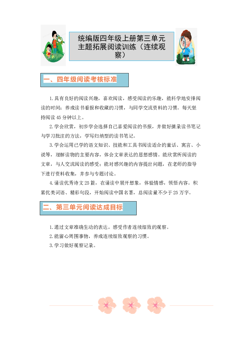 第三单元（单元主题 同步阅读 拓展训练）-2023-2024学年语文四年级上册 （统编版）.docx 第1页