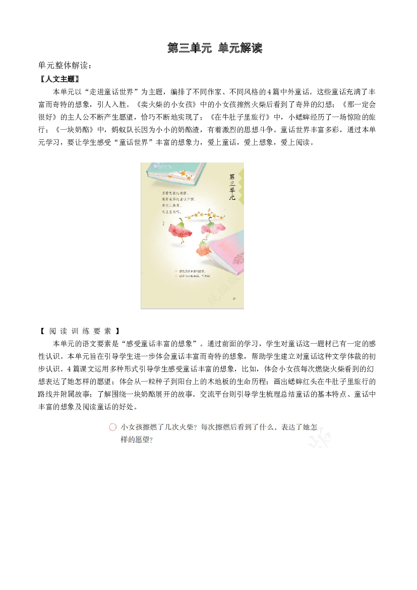 第三单元（单元解读）三年级语文上册部编版.docx 第1页