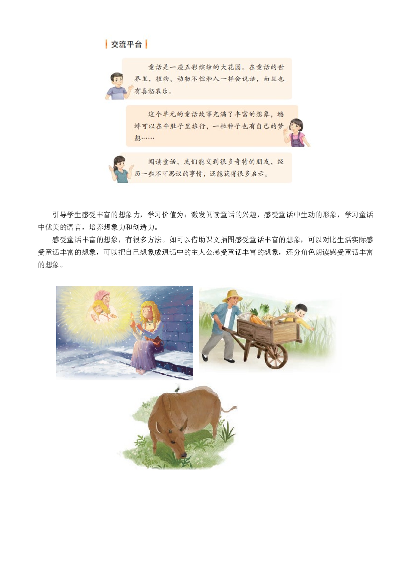 第三单元（单元解读）三年级语文上册部编版.docx 第2页