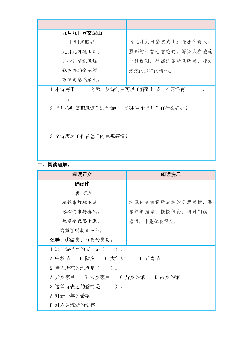 第三单元 中华优秀传统文化（课外阅读）-2022-2023学年三年级语文下册单元核心素养阅读（部编版）.docx 第2页