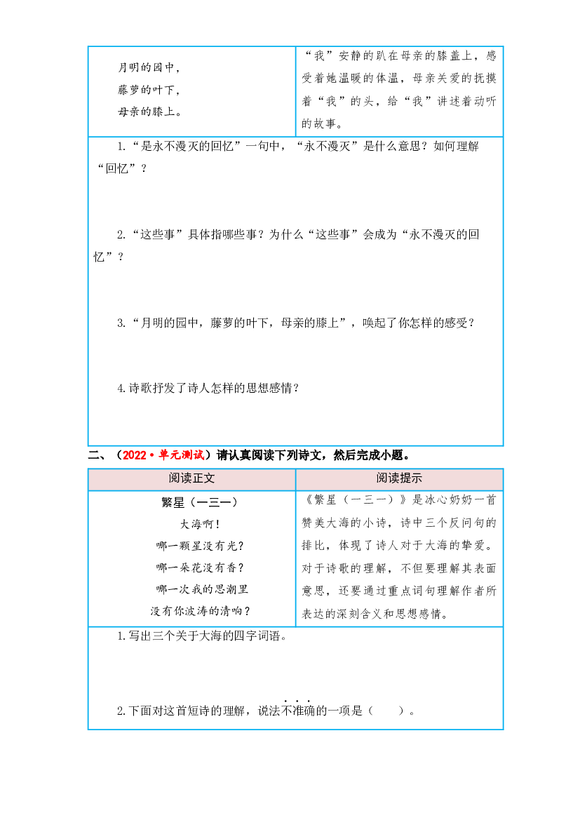 第三单元 品味现代诗（课内阅读）-2022-2023学年四年级语文下册单元核心素养阅读（部编版）.docx 第2页